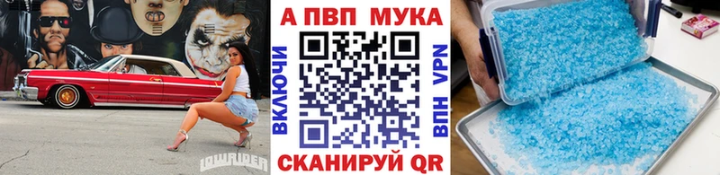 А ПВП мука  купить закладку  Крым 