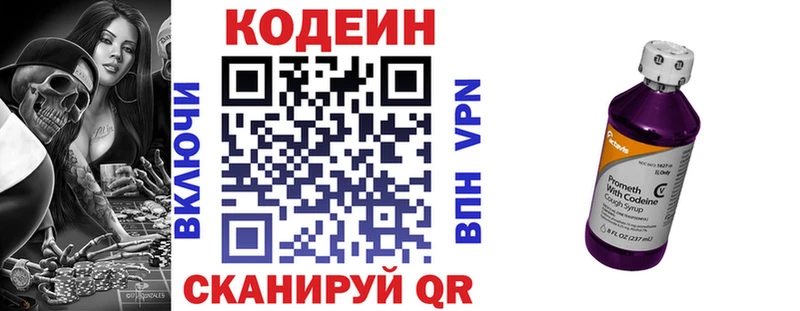 купить наркоту  Крым  Codein напиток Lean (лин) 